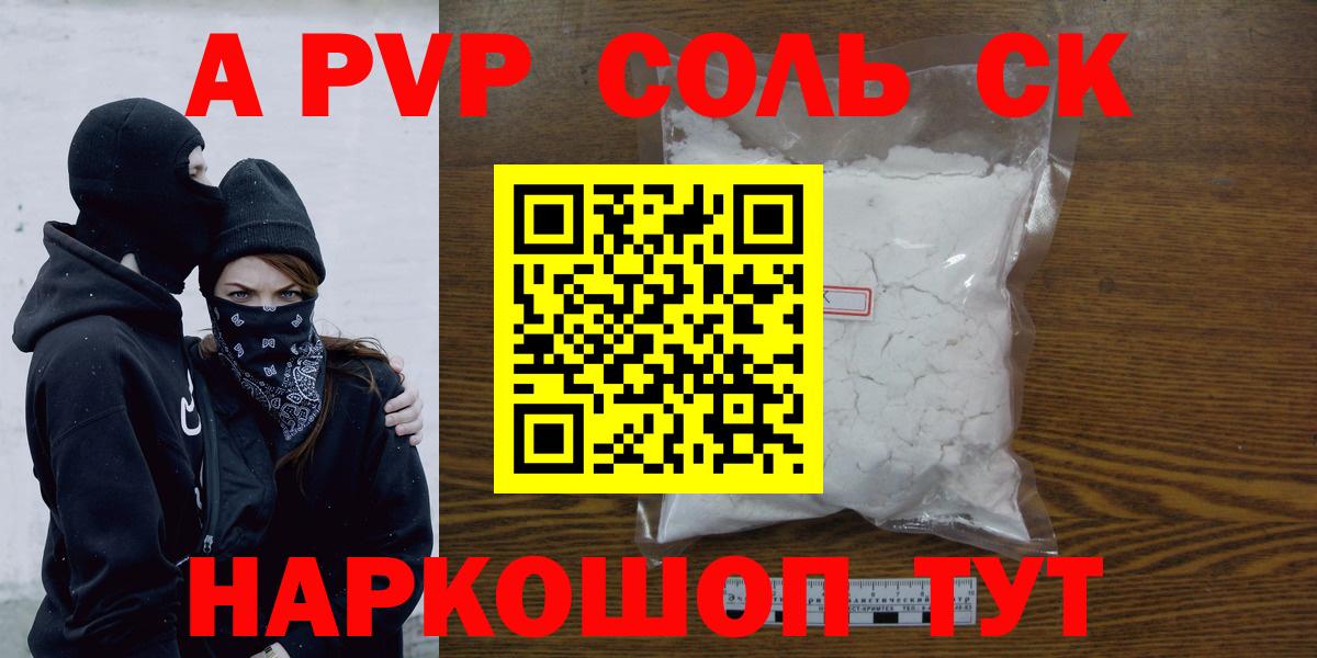Alpha-PVP СК Бор