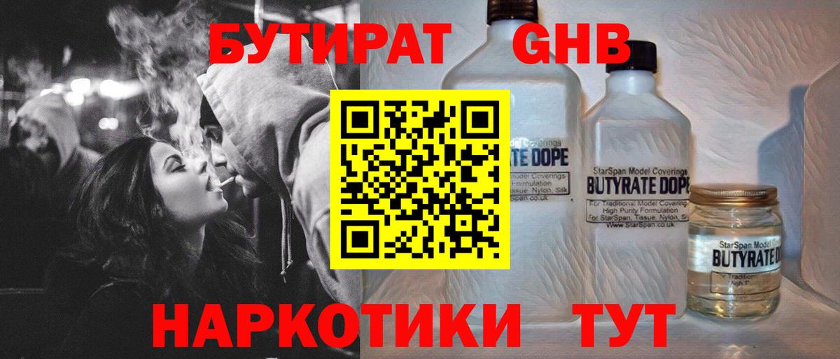 Бор  БУТИРАТ  Вход с VPN  Бутират бутик 