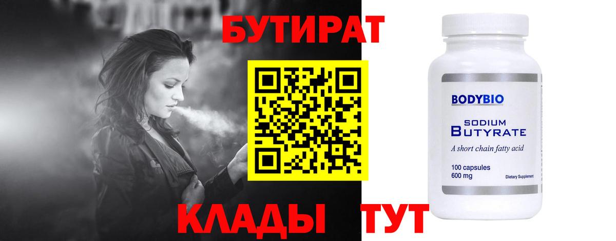 Бутират 1.4BDO Бор