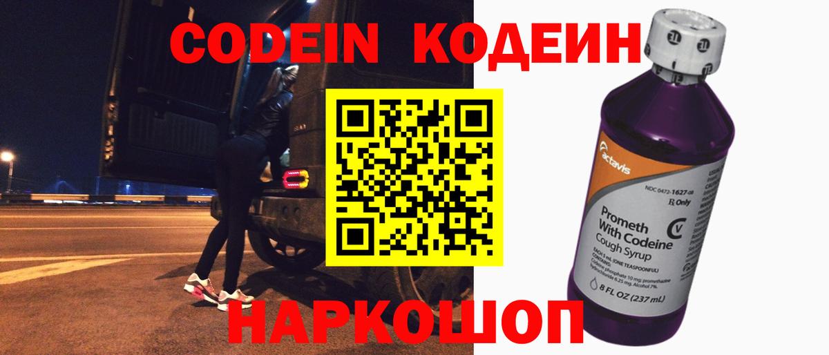 Кодеиновый сироп Lean Purple Drank  Кодеиновый сироп Lean напиток Lean (лин)  Вход с VPN  Бор 