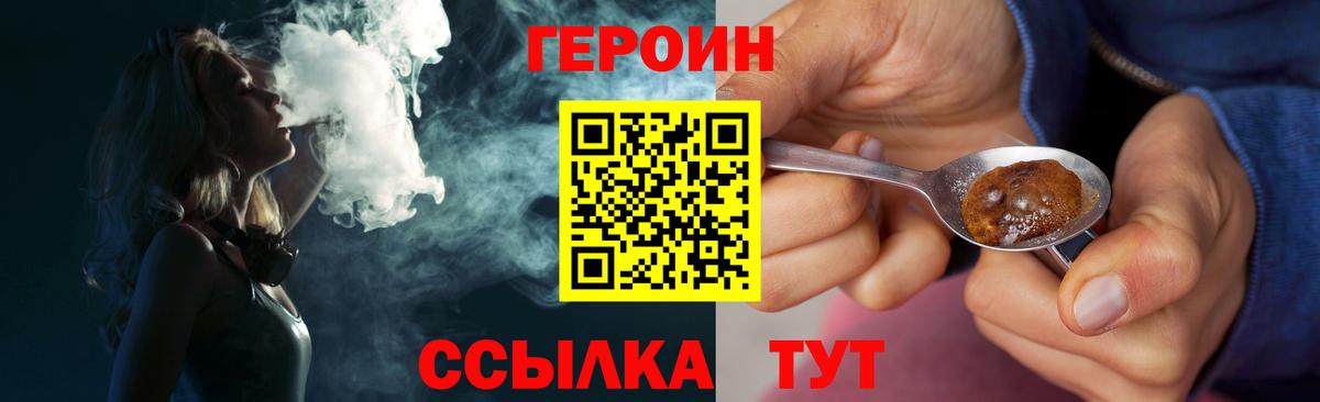 ГЕРОИН хмурый Бор