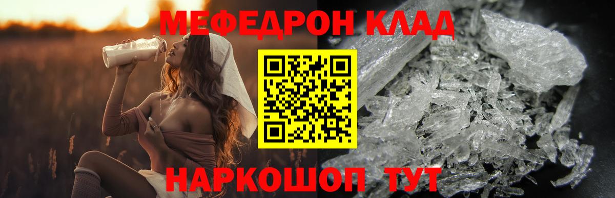 МЕФ  МЕФ 4 MMC  Бор  Вход с VPN  Мефедрон мука  Меф 