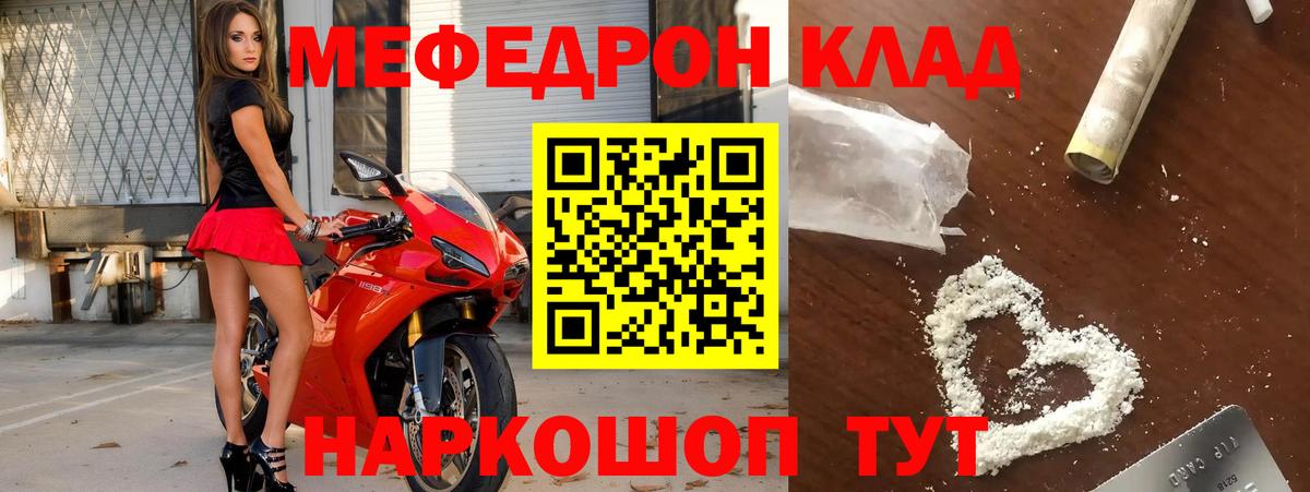 Меф мяу мяу кристаллы Бор